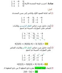 المحددات و قاعدة كرامر Math