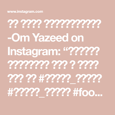 ام يزيد التركستانيه om yazeed on instagram پاكوره بالبطاطس سهل و لذيذ جدا اكلات هندية اكلات تركية food foodblogger math math equations instagram