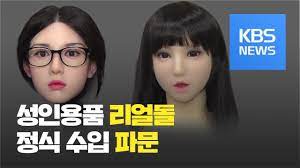 지난 1일 청와대 국민청원 게시판에 '의정부시에 리얼돌 체험방 영업을 중단시켜주세요'라는 청원 글이 올라오기도 했다. ìˆ˜ìž… í—ˆê°€ ë'¤ ë¶ˆë¶™ì€ ë¦¬ì–¼ëŒ ë…¼ëž€ ì²­ì™€ëŒ€ ê¸ˆì§€ ì²­ì›ì— 25ë§Œ ëª… Kbsë‰´ìŠ¤ News Youtube