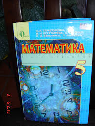 тетрадь для контрольных работ по математике 5 класс тарасенкова Matematika Gdz Tarasenkova Bogatyreva Kolomiec Prakard