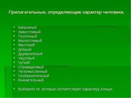 Harakter Kakoj Byvaet Prilagatelnye English House