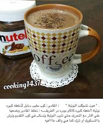 هوت شوكلت النوتيلا Healthy Starbucks Drinks Coffee Drink Recipes Starbucks Recipes