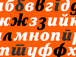 Перевод слова cyrillic, американское и британское произношение, транскрипция, примеры использования. Cyrillic Alphabet Day Fontsmith Blog
