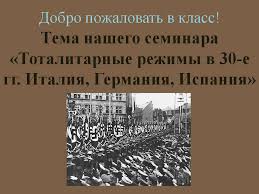 И таможенными границами, 2, усиление внутренних противоречий и конфликтов. Totalitarnye Rezhimy V 30 E Gg Xx Veka Italiya Germaniya Ispaniya
