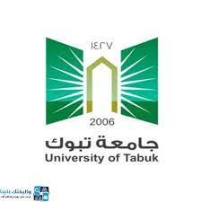 نايف بن ثنيان من جامعة الملك سعود Ù…ÙˆØ§Ø¹ÙŠØ¯ Ø§Ù„Ø¬Ø§Ù…Ø¹Ø© ÙˆØ¸ÙŠÙØªÙƒ Ø¹Ù„ÙŠÙ†Ø§ University Tabuk Job