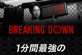 総合格闘技】朝倉未来「喧嘩は１分が最強！」１分間のみのケージMMA大会「ブレイキングダウン」を発表 | 筋肉バカドットコム ～ 筋肉から派生するあらゆるコンテンツを楽しむ総合メディアポータルサイト ～
