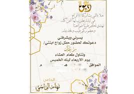 دعوة زفاف بأبيات شعرية 2019