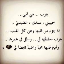 دعاء حسبي الله ونعم الوكيل هو الموضوع الّذي سيتحدّث عنه هذا المقال، وإنّ الدّعاء وذكر الله تعالى من أعظم العبادات في الدين الإسلامي لما فيها من فضل ٍوخيرٍ يجنيه المسلم إن واظب عليها في السّرّاء والضّرّاء فيزيد الله. Ø¯Ø¹Ø§Ø¡ Ø§Ù„Ø§Ù… Ø§Ø¬Ù…Ù„ ÙˆØ§Ø±ÙˆØ¹ Ø¯Ø¹Ø§Ø¡ Ø®Ø§Øµ Ù„Ù„Ø§Ù… ÙƒÙŠÙ