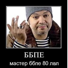 Populyarnye Internet Memy Bbpe