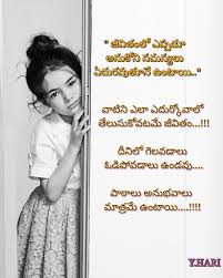 Mutual understanding telugu love quote. Pin By Srihari Yamana On Telugu Quotes Life Lessons Quotes Wisdom Life Lesson Quotes Telugu Inspirational Quotes