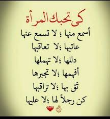 خلفيات و حكم رمزيات المرأة بنات فيسبوك كي تحبك المرأة Words Quotes Funny Arabic Quotes Quotes