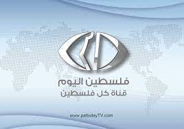 قناة فلسطين اليوم مباشر palestine today tv live. Paltoday Tv Ù‚Ù†Ø§Ø© ÙÙ„Ø³Ø·ÙŠÙ† Ø§Ù„ÙŠÙˆÙ… Ø§Ù„ÙØ¶Ø§Ø¦ÙŠØ© Linkedin