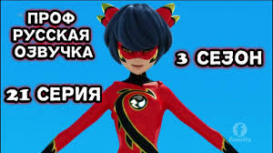 леди баг и супер кот 3 сезон 8 серия Ledi Bag I Super Kot 3 Sezon 21 Seriya Ikari Godzen Russkaya Ozvuchka St Up Youtube