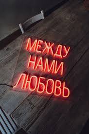 песня между нами любовь вот такая вот такая любовь Uuoxiymlfktrlm