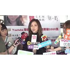 鄧紫棋出道十週年慶功儀式直播cut gem0816 香港歌手 gem鄧紫棋 saving money youtube incoming call screenshot