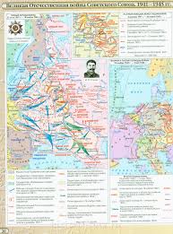 Исторические карты главных сражений великой отечественной войны». Str 20 Novejshaya Istoriya Drofa 2015