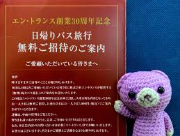 株式 会社 エントランス 旅行 評判