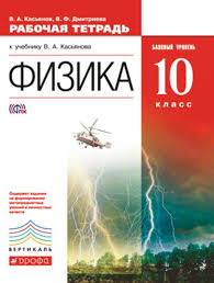 гдз по физике 7 класс рабочая тетрадь касьянов дмитриева Uchebnik Russkogo Yazyka 3 Klass Perspektiva Slovarnye Slova Algebra Book Cover 10 Things