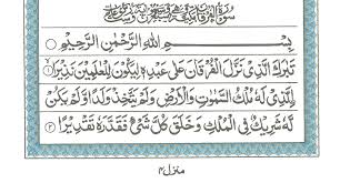 Dan mereka berkata kepada allah: Surah E Al Furqan Read Holy Quran Online At Equraninstitute Com Learn To Recite Holy Quran Kids Quran Reading Institute
