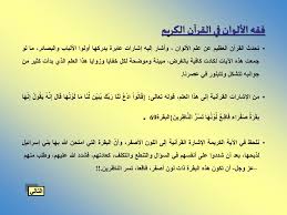Ppt الألوان والقرآن الكريم اعداد أمال كمال الجيار اشراف أ رشا عطا لله Powerpoint Presentation Id 5004297