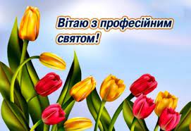 День психолога вкраїни тобі зичу відмічати у компанії хорошій, та від радощів кричати! Vseukrayinskij Den Psihologa Privitannya Sms I Listivki 23 Kvitnya Yake Sogodni Svyato