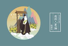 戏韵 花神 插画 插画习作 喝了好多水 原创作品 站酷 zcool poster art movie posters