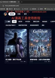 国外ai漫画生成软件免费- 抖音