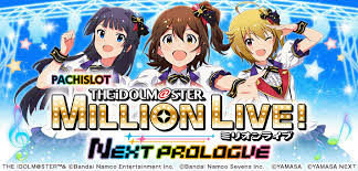 スマスロ アイドルマスター ミリオンライブ！ネクストプロローグ｜パチスロ スロット 新台 スペック 設定差 打ち方 天井 解析 設定推測 設定判別 フリーズ 試打 動画 導入日 新作 最新 6号機 ｜パチマガスロマガ