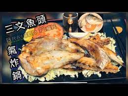 氣炸鍋三文魚頭脆卜卜 三文魚系列 上 youtube air fryer recipes recipes fish