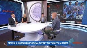 We did not find results for: Ertflix H Dwrean Platforma Ths Ert Gia Tainies Kai Seires 23 6 2020 Ert Youtube