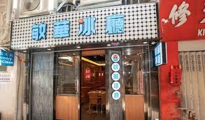 【#晴報識食】叉燒飯就食得多，但都唔夠敏華黯然銷魂飯咁黯然、咁銷魂!佢哋嘅叉燒厚切焦脆、荷包蛋半熟流心、有蔥油、頭抽撈飯，仲有得飲埋4款經典特飲，依個配搭先夠經典!由即日起至11月8日， like《晴報 sky post》、敏華冰廳 及參加以下遊戲，即有機會贏得 敏華黯然銷魂飯 1份。 æ•è¯å†°å»³ä¸Šç'°å„ªæƒ åƒ¹éŒ¢ å¤–è³£é¤ç‰Œmenu ä¸Šç'°æ•è¯å†°å»³é»ƒè—é»ƒåº—è—åº—mee2021