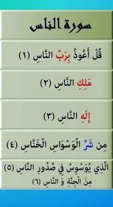 لم تأتي الآيات في السورة بواو العطف فيما بينها ولا يجوز أصلا أن يقول برب الناس وملك الناس وإله الناس وإنما جاءت قل أعوذ برب النا Math Beautiful World Islam