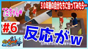 30年後の自分達を見に行った反応が面白いｗ【ナツメ&ケースケの身体が消えちゃう!?】妖怪ウォッチ4実況#6 - YouTube