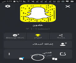 سناب خلدون موقع تعارف سناب شات سناباتي اضافات snapchat