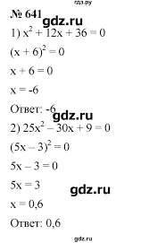 Гдз › 7 класс › алгебра ›. Gdz Nomer 641 Algebra 7 Klass Merzlyak Polonskij