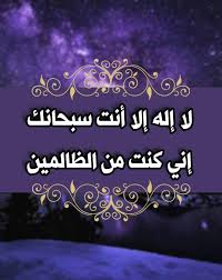 لا اله الا أنت سبحانك اني كنت من الظالمين happy islamic new year wall stickers islamic islamic wallpaper