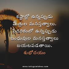Good morning inspirational telugu words. Telugu Wishes