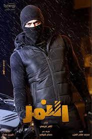 مشاهدة وتحميل مسلسل التشويق و الاثارة المصري النمر الحلقة 14 الرابعة عشر بطولة محمد امام وهنا الزاهد ونرمين الفقي وتدور القصة حول شاب صعيدي يهرب من التار الي القاهرة ويعمل. Ù…Ø´Ø§Ù‡Ø¯Ø© Ù…Ø³Ù„Ø³Ù„ Ø§Ù„Ù†Ù…Ø± Ø§Ù„Ø­Ù„Ù‚Ø© 14 Ø§ÙŠØ¬ÙŠ Ø¨Ø³Øª