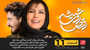 سریال رقص روی شیشه برای پخش خانگی قرار گرفت و همزمان با انتشار قسمت ها ، تمامی کیفیت ها با لینک مستقیم برای دانلود قرار می گیرد. Raghs Roye Shishe Episode 11 Ø³Ø±ÛŒØ§Ù„ Ø±Ù‚Øµ Ø±ÙˆÛŒ Ø´ÛŒØ´Ù‡ Ù‚Ø³Ù…Øª ÛŒØ§Ø²Ø¯Ù‡Ù… Youtube