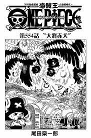 第554話- 海賊王- 包子漫畫