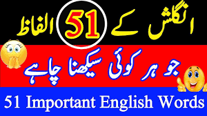 51 Tough But Very Important English Vocabulary Words For Daily Use انگلش کے مشکل مگر اہم ا In 2020 English Vocabulary Words Learn English Vocabulary English Vocabulary