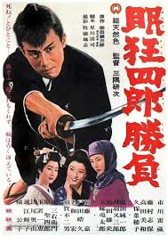眠狂四郎勝負 (1964) - ポスター画像 — The Movie Database (TMDB)