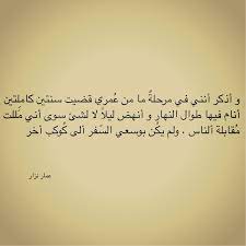 اقتباسات مقتبس عمار نزار أقوال كتب أقتباسات اقتباسات كتب اقوال جميلة صور جميلة صور اقوال حكم كلمات كلمات من الكت words quotes my photos