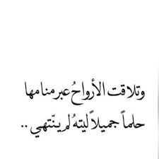 And Their Souls Met In Their Sleep A Beautiful Dream If Only It Did Not End Arabic Quotes Arabic Quotes Typogr In 2020 Words Quotes Arabic Quotes Arabic Love Quotes