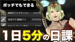 Ff14 今ならボッチでも地図で稼げる 5分で3万ギルの日課 Youtube