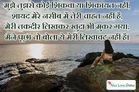 Hindi shayari love sayari hindi feeling broken breakup. Sad Shayari With Images In Hindi Bewafa Shayari Image Download