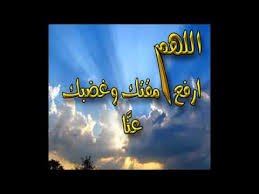 اللهم ارفع مقتك وغضبك عن ا Youtube