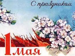 Не бери в руки плаката, им теперь нужней лопата. Pozdravitelnye Otkrytki Shutochnye Pozdravleniya S 1 Maya Prikolnye Just Posting N Resharing Contact For Credit