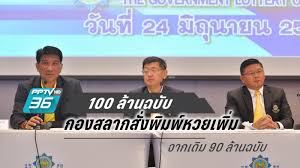 คุณพันธ์ธวัช เปิดเผยว่า กองสลาก.com มีระบบการขึ้นเงินที่รวดเร็ว เมื่อผลรางวัลลอตเตอรี่ออก ทางเรามีระบบ ai ในการตรวจสอบผล. à¸à¸­à¸‡à¸ªà¸¥à¸²à¸à¸¯ à¸ž à¸¡à¸ž à¸«à¸§à¸¢à¹€à¸ž à¸¡à¹€à¸› à¸™ 100 à¸¥ à¸²à¸™à¸‰à¸š à¸š Pptvhd36