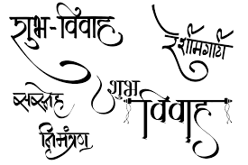 Wedding Album Design Png Package In 2020 Hindi Calligraphy Fonts Marathi Calligraphy Font Wedding Album